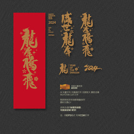 2024龙年腾飞 盛世龙年竖版