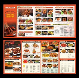 烧烤四折页菜单