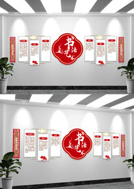 书法培训室文化墙标语