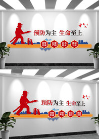 消防安全标语文化墙