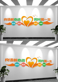 心灵驿站心理咨询室文化墙
