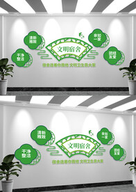 简约文明宿舍文化墙