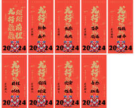 龙年海报系列红包封面