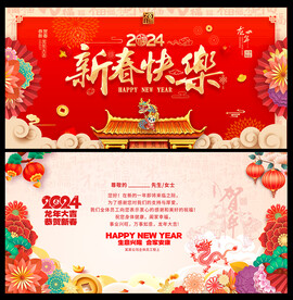 2024新春贺卡