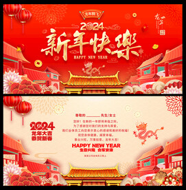 2024年新年贺卡