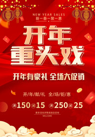 开年重头戏