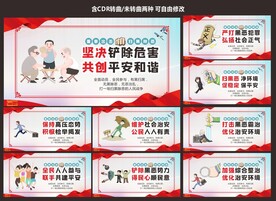 扫黑除恶