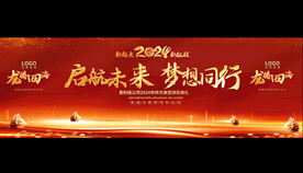 2024年会宽屏背景