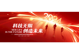 2024年会背景