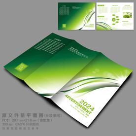 公司三折页