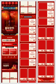 淘宝天猫年货节男装无线首页模板