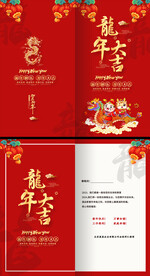 2024龙年贺卡