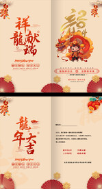 2024龙年贺卡