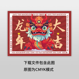 新年龙年地垫图案