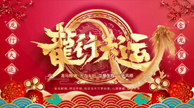 龙行大运春晚片头开场金龙飞舞