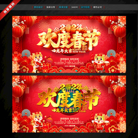欢度春节