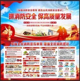消防宣传栏