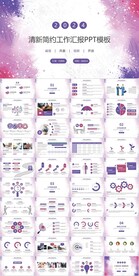 紫色粉色点彩墨迹背景商务汇报