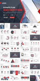 城市背景的企业项目计划书PPT