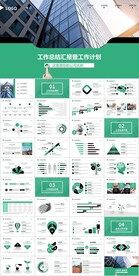 绿色简洁工作汇报总结计划ppt