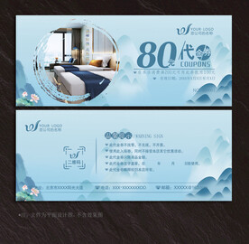 酒店代金券