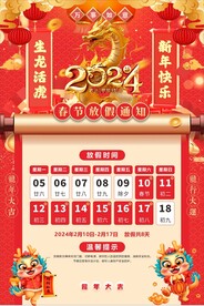 春节放假通知