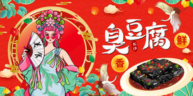 臭豆腐
