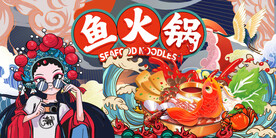鱼火锅背景