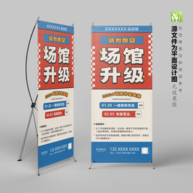 展架易拉宝设计