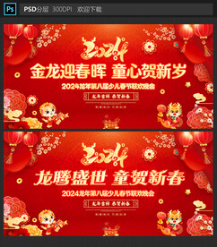 元旦晚会