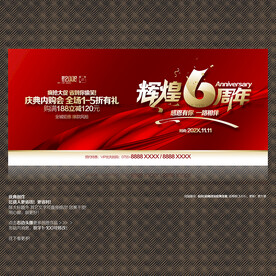 店庆6周年庆
