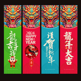 龙年吊旗
