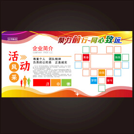 企业活动照片墙