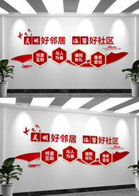 爱在邻里社区文化墙