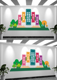 共建美好家园文化墙设计