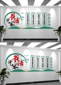 传统书法艺术宣传标语文化墙