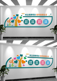 健康观念文化墙
