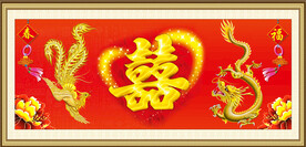 龙凤呈祥 