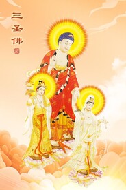 三圣佛