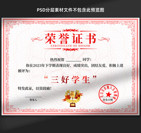 荣誉证书