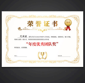 荣誉证书