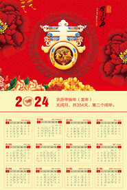 春节日历挂历