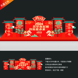 龙年舞台背景