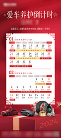 保养购车倒计时