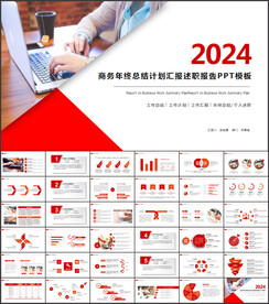 红色商务工作汇报PPT