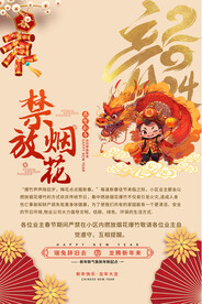 社区禁放烟花爆竹海报