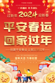 春运海报