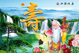 祝寿图