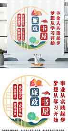 廉政书屋文化墙