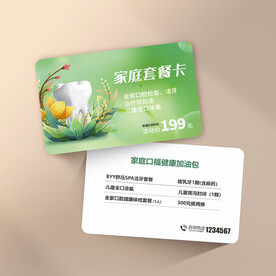 口腔会员卡